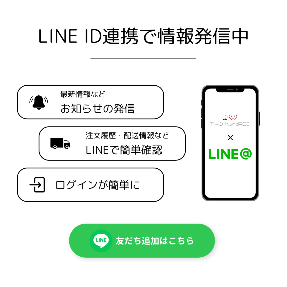 LINE ID 連携