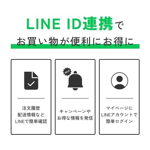 LINE ID連携はこちら